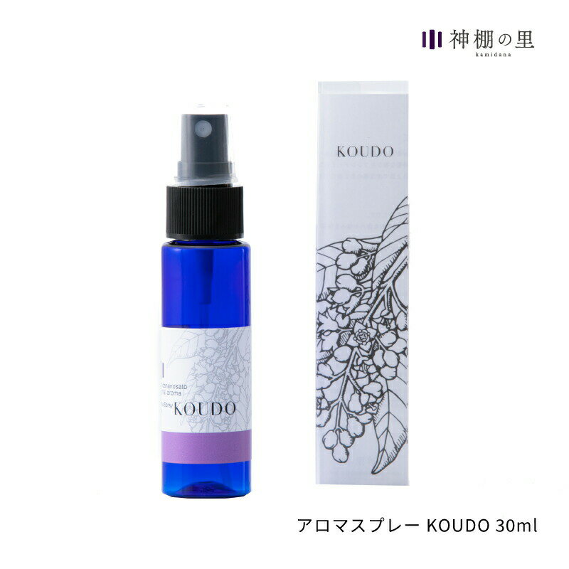 オリジナル アロマスプレー KOUDO 30ml ギフト