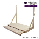 神棚 棚板 引出付 引出し付き神棚板 中 幅約61.5cm 組立品 引出付 桧 送料無料