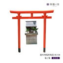 稲荷 鳥居 屋外 屋外用稲荷鳥居 BS100 お稲荷さん 赤 朱塗り 塩化ビニール 塩ビ