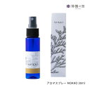 オリジナル アロマスプレー MOKKO 30ml ギフト(4)