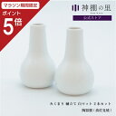 商品名 みくまり 榊立て 白マット 2本 商品サイズ 幅5×奥行5×高さ9 cm 商品重量(1本あたり) 95g 素材 陶器 生産国 日本 商品説明 川の流れは、どのような道程でもしなやかにカタチを変え、淀みなくすり抜けてあるべき所へと至ります。 みくまりは、そうした自然の理に倣った人々の暮らしをイメージし、柔らかな流線のフォルムで表現しました。 白マットの落ち着いた質感は、現代の生活空間との親和性が高く、コンパクトサイズで置く場所を選びません。 壁はもちろん、シェルフやチェストなど、それぞれのスタイルにあわせておまつりください。