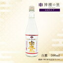 御神酒 伊勢神宮・御料酒蔵純米酒500ml 白鷹 献納100周年記念ラベル