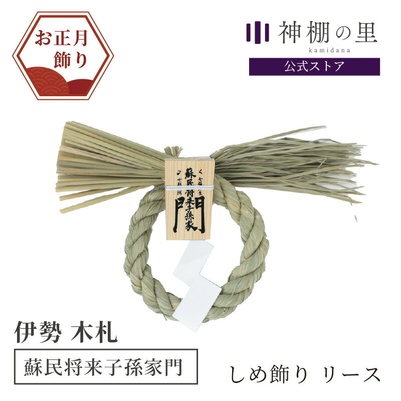 楽天市場】しめ縄 注連縄飾りの通販 楽天市場】しめ縄 注連縄飾りの通販