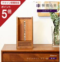 【マラソン限定ポイント5倍】 神棚 モダン 壁掛け おしゃれ Hinowa 賃貸 マンション シンプル モダン神棚 一社 ウォールナット ナトー 送料無料