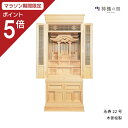 【マラソン限定ポイント5倍】 祖霊舎 祖霊舎 永寿22号(木曽桧) 神道 神徒壇 霊舎 五十日祭 木曽桧 送料無料