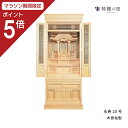 【マラソン限定ポイント5倍】 祖霊舎 祖霊舎 永寿20号(木曽桧) 神道 神徒壇 霊舎 五十日祭 木曽桧 送料無料