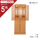 【マラソン限定ポイント5倍】 祖霊舎 千琴(ちこと) 神道 神徒壇 霊舎 五十日祭 ナラ 送料無料