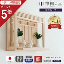 【マラソン限定ポイント5倍】 神棚 モダン 神楽 神具付き 神棚 セット 壁掛け 平置き 兼用 箱宮 引出し付き 国産ひのき使用 おしゃれ 賃貸 マンション 三...