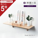 【マラソン限定ポイント5倍】 神棚 モダン セット おしゃれ Kaede No.11セット 賃貸 マンション 壁掛け シンプル 棚板 モダン神棚 神棚セット 神...