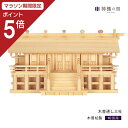 【マラソン限定ポイント5倍】 神棚 三社 木曽通し三社 木曽桧 木曽檜 木曽ひのき 木曽ヒノキ 送料無料
