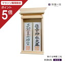 商品名掛ける神棚 二社商品サイズ幅24×奥行6×高さ37.5 cm内寸中央扉内寸：幅16×奥行3×高さ33 cm底サイズ：幅19.5×奥行6 cmお札のサイズ中央：幅15.5×奥行1.5×高さ33 cm商品重量450g主素材東農桧その他素材アクリル板カラーナチュラル生産国日本お札入れ方前面取外し扉内仕切りなし商品状態完成品壁掛け金具石膏ボード用取付ピース商品説明石膏ボードの壁には2個のピンを同梱されている釘6本をコインなどで押し込むだけ。（木部の壁の場合はトンカチを使用して下さい。 取り外しも斜めに引っ張るだけと容易です。 前面はアクリル板となっているので御神札が汚れることはありません。 御神札は前面のアクリル板を外してお収めします。 高さ33cm、厚さ1.5cmまでの御神札をお収めすることができます。 壁に掛けるだけではなく置き型神棚としてもご使用いただけます。 フック使用時の安全荷重 石膏ボード・ベニヤ/3kgまで他のサイズもご用意しております。