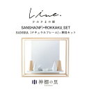 神棚 モダン 壁掛け かみさまの線 SANSHA NF フルセット 静岡県産ひのき使用 日本製 賃貸 マンションにも 国産 神具 おしゃれ インテリア お供え ...