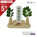【マラソン限定ポイント5倍】 神棚 モダン 壁掛け かみさまのたな セット 梅(S) 国産ひのき使用 日本製 賃貸 マンションにも 神具 おしゃれ インテリア ...