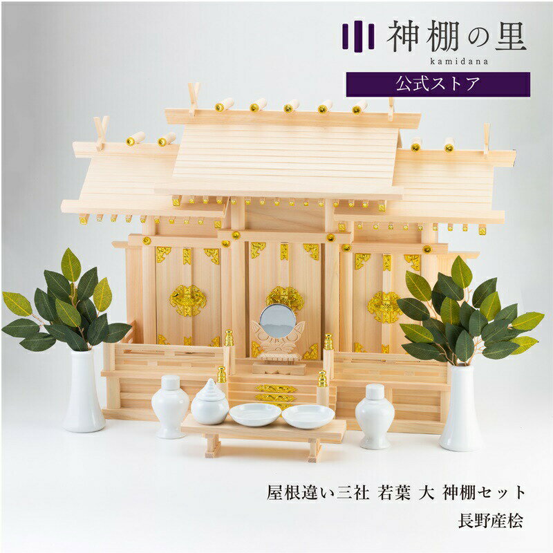 楽天市場】大 神棚の通販 楽天市場】大 神棚の通販