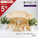 【マラソン限定ポイント5倍】 神棚 セット 三社 神具付き 屋根違い三社 若葉(中 低床) 神棚セット 本格神棚 新築 開店 事務所 神棚セット kamidan...