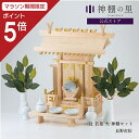 【マラソン限定ポイント5倍】 神棚 セット 一社 若葉(大) 神棚セット 本格神棚 新築 開店 事務所 神棚セット kamidana