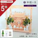 ＼4/25は買い時!!全品10％OFF+ポイントUP＋5のつく日4倍+39ショップ2倍+買回り9倍／神棚【世界に一つだけの神棚】 無垢 一枚板 ケヤキ 壁掛け モダン シンプル おしゃれ 棚板 簡易 賃貸 マンション パート 三社 コンパクト ###神棚ケヤキ###