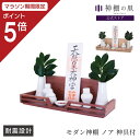【マラソン限定ポイント5倍】 神棚 モダン ノア 神具セット 壁掛け 平置き 両用 モダン神棚 ウォールナット おしゃれ 耐震対策 賃貸 マンション お札立て ...