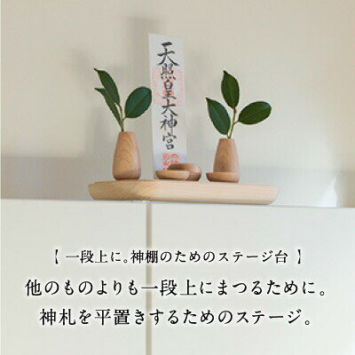 【かみさまのたなシリーズ】かみさまの台S2