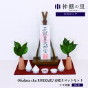 神棚 モダン 置き型 おしゃれ Ofudaza cha ROKKAKU お祀りセット 賃貸 マンション シンプル モダン神棚 一社 デザイン ナラ ギフト