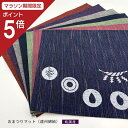 【マラソン限定ポイント5倍】 神棚の里 【公式サイト】 お祀りマット 遠州綿紬
