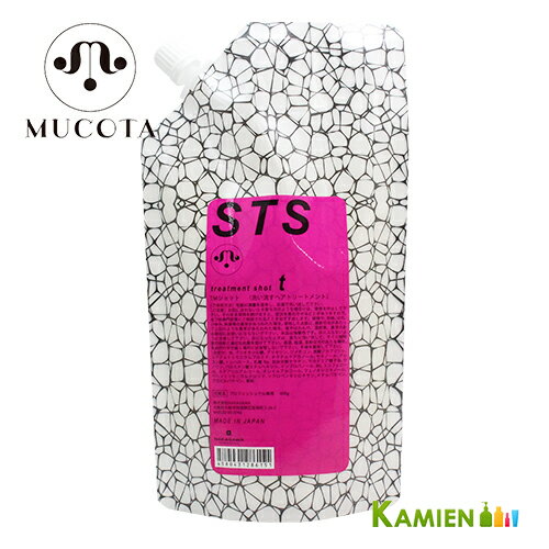 ムコタ STS トリートメントショット 400g【宅急便対応】 ムコタ STS トリートメントショット 400g【宅急便対応】