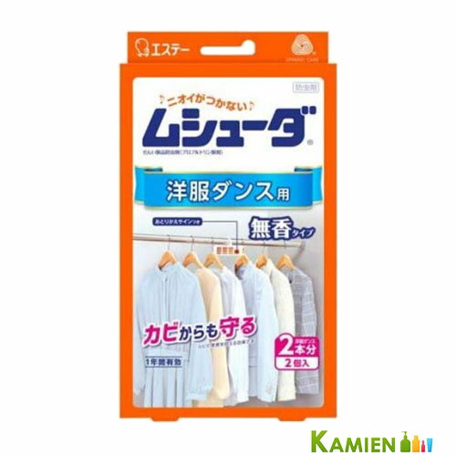 エステー ムシューダ 1年間有効 衣類 防虫剤 洋服ダンス用 無香タイプ 2個入り【ゆうパケット対応】【ドラッグストア】