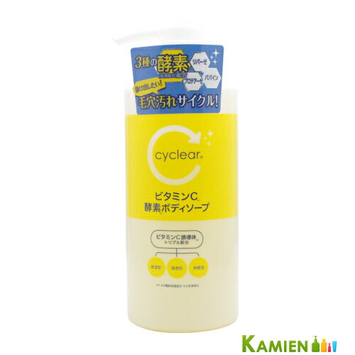 熊野油脂 サイクリア ビタミンC 酵素ボディソープ 500ml【ゆうパック対応】【ドラッグストア】