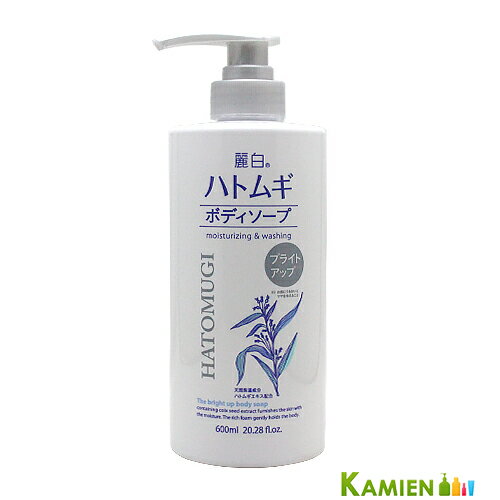 熊野油脂 麗白 ハトムギ ブライトアップ ボディソープ 600ml【ドラッグストア】【宅急便対応】 熊野油脂 麗白 ハトムギ ブライトアップ ボディソープ 600ml【ドラッグストア】【宅急便対応】