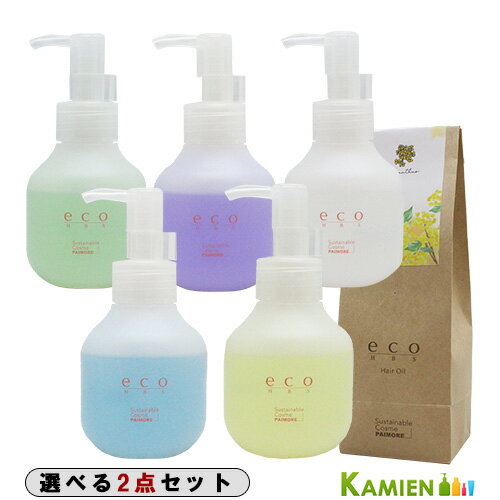 パイモア eco HBS エコエイチビーエス ヘアオイル 80ml 合計2点セット【宅急便対応】