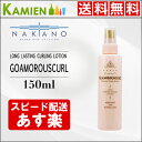 中野製薬 ナカノ カールエックス グラマラスカール 150ml ピンク 中野製薬 ナカノ カールエックス グラマラスカール 150ml ピンク