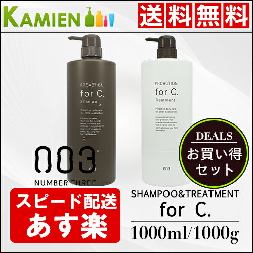 【クーポン利用で最大1500円引き】 ナンバースリー フォーシー シャンプー1000ml トリ...