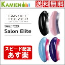 タングルティーザー サロンエリート