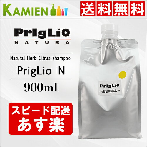 プリグリオ N ナチュラルハーブシャンプー シトラス 900ml 業務用