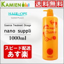 サニープレイス ナノサプリ クリニック トリートメント 1000ml オレンジ コンディショナー