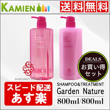 【クーポン利用で最大1500円引き】マーガレット ジョセフィン ガーデン ナチュレ シャンプー 800ml トリートメント 800ml 2点セット ポンプ