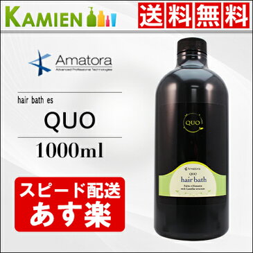 アマトラ クゥオ ヘアバス es シャンプー 1000ml 詰め替え