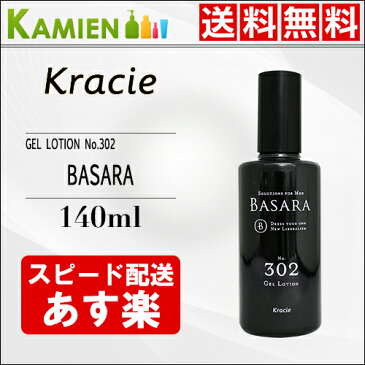 クーポン利用で最大1500円引き！クラシエ バサラ 302 ジェルローション 140ml