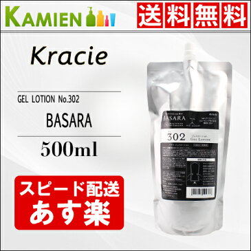 クーポン利用で最大1500円引き！クラシエ バサラ 302 ジェルローション 500ml 詰め替え