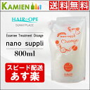 サニープレイス ナノサプリ クリニック トリートメント 800ml 詰め替え オレンジ
