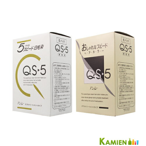 ホーユー アシュレー QS-5 E 業務用 50g×3本 1剤 2剤【ゆうパック対応】