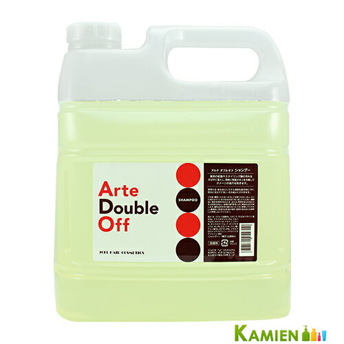 [イリヤ化学] ジョエルヘアコスメティクス アルテ ダブルオフ シャンプー 4000ml 詰め替え【宅急便対応】