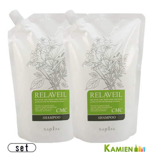 ナプラ リラベール CMCシャンプー 1000ml 詰め替え 合計2点セット 【宅急便対応】