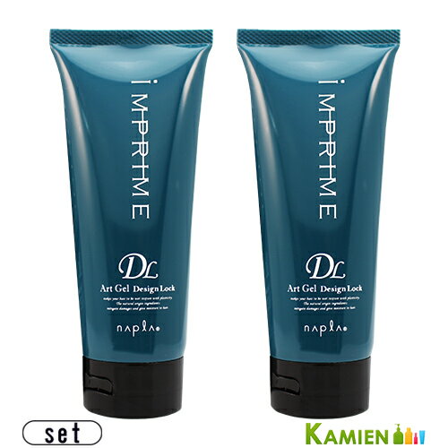 ナプラ インプライム アートジェル デザインロック 200g 合計2点セット【宅急便対応】