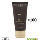 シュワルツコフ BC イノセンス オイル トリートメント 50g 100個セット【宅急便対応】