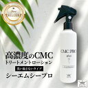 洗い流さないトリートメント ビビリ毛 縮毛 矯正 ノンシリコン 【髪風船CMCプロ 200ml】 保湿 バサバサ髪 を しっとり髪 へ 乾燥毛 ブローローション...