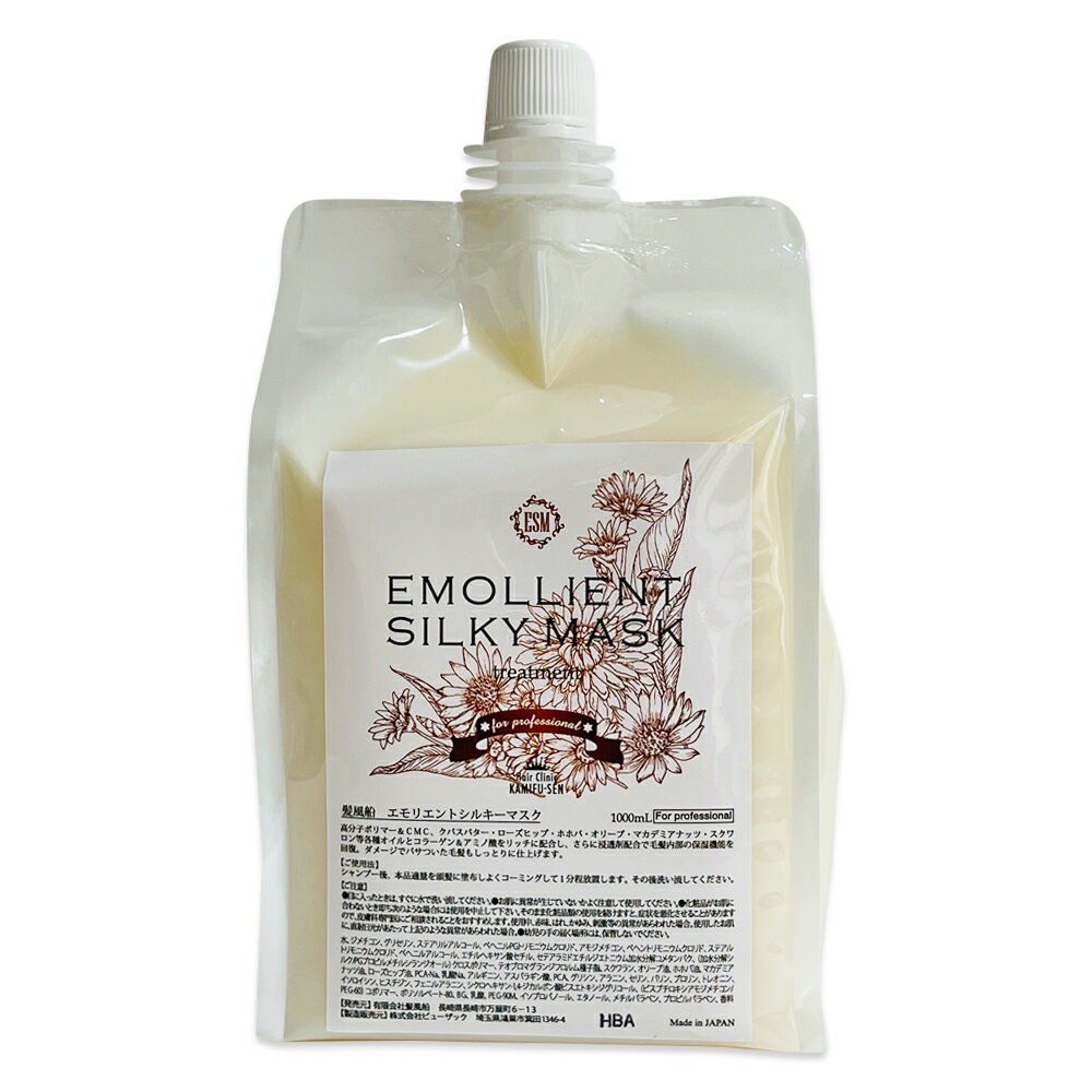 トリートメント 詰め替え （髪風船エモリエントシルキーマスク1000g ）美容室専売 ダメージケア お得 大容量 バサバサ髪も しっとりツヤサラ 広がる髪 まとまる 髪の傷み 洗い流す ヘアトリートメント ヘアケア サロン専売 柑橘系の香