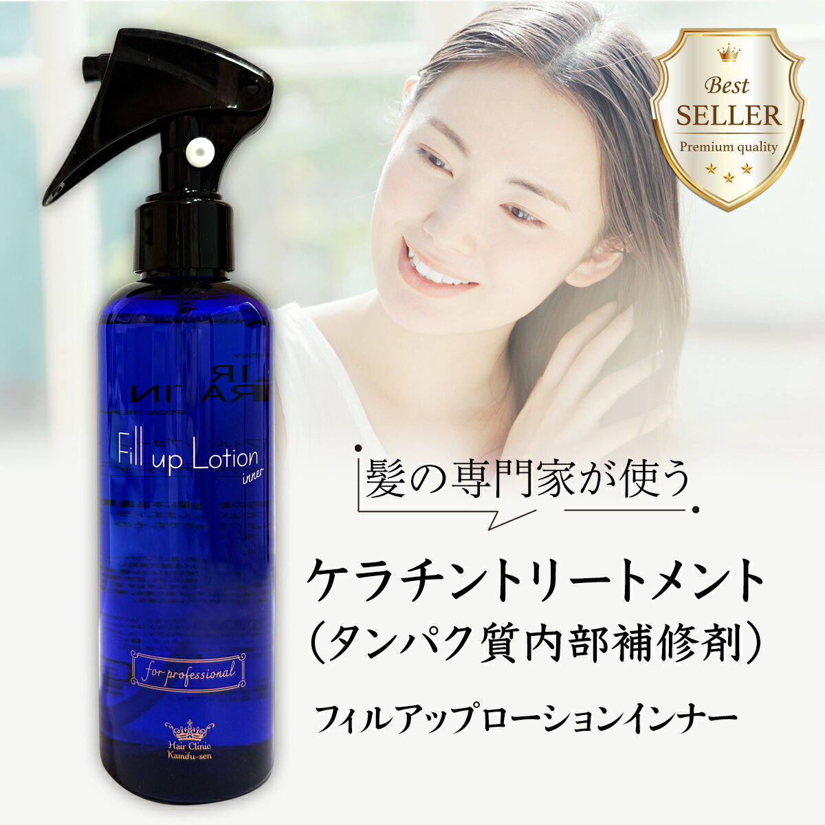 ケラチントリートメント ケラチン トリートメント ケラチンスプレー ミスト 自宅 ビビリ毛 髪 矯正 縮毛矯正 髪 ケラチン原液 美容室専売 フィルアップローション 200ml タンパク質 髪質改善 サロン専売 ハイダメージ ケア 髪の傷み 毛髪 補修剤 sss