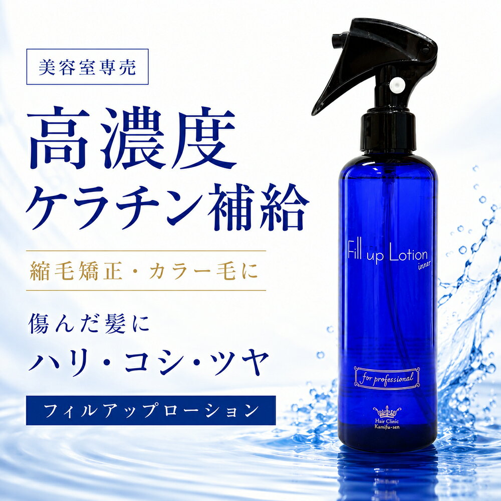【セール半額！】ケラチントリートメント ケラチン トリートメント ケラチンスプレー ミスト 自宅 ビビリ毛 髪 矯正 縮毛矯正 髪 ケラチン原液 美容室専売 フィルアップローション 200ml タンパク質 髪質改善 サロン専売 ハイダメージ ケア 髪の傷み 毛髪 補修剤 SSS - Image 3