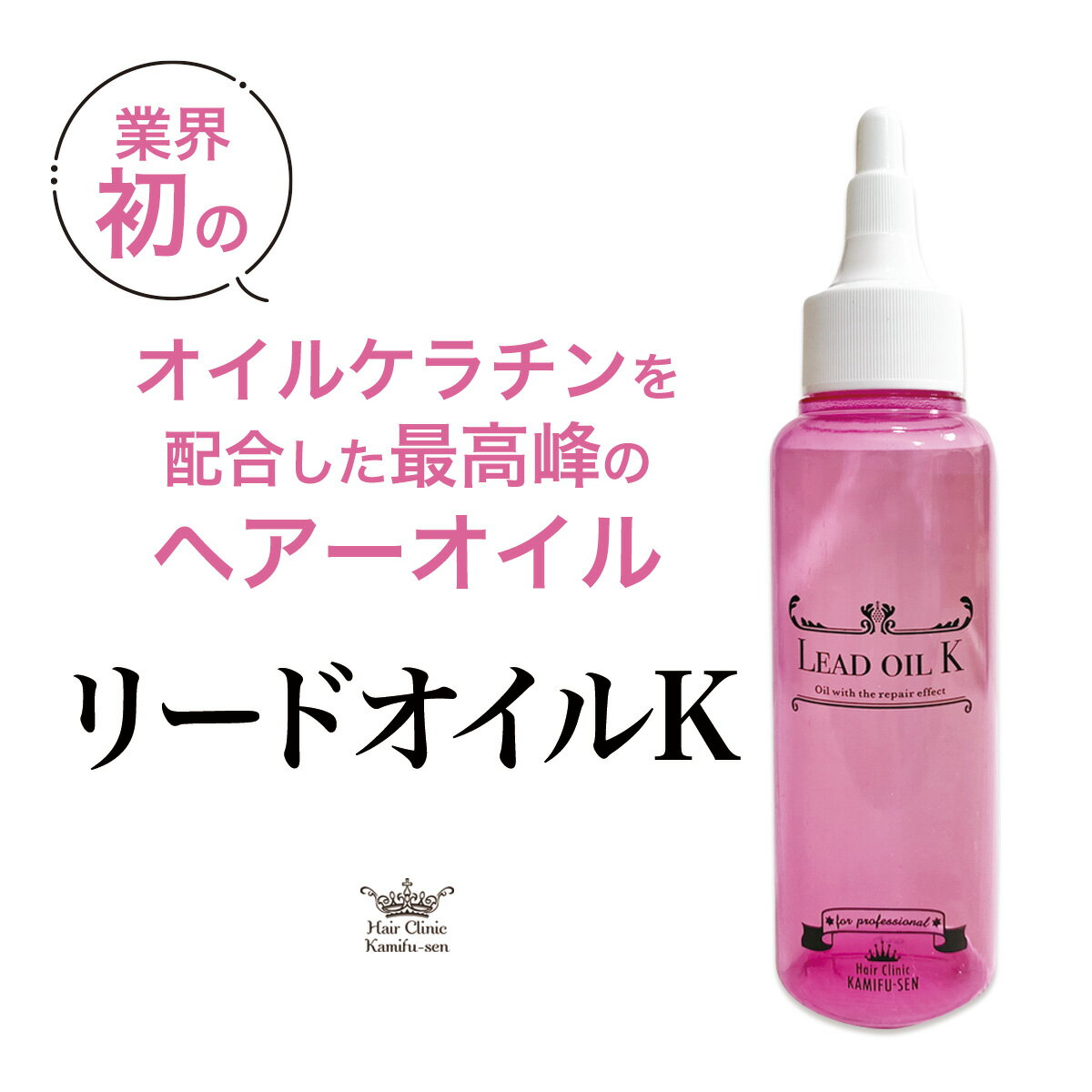 【SPセール50％Off】ヘアオイル ケラチン ノンシリコン【髪風船リードオイルK100ml】 トリートメント オイル 配合 CMC補修 ヘアカラー前処理 最適 トリートメント オイル 髪質改善 美容室専売 ヘアカラー ダメージケア 乾燥髪も しっとり 保湿 脂質 艶髪 SSS